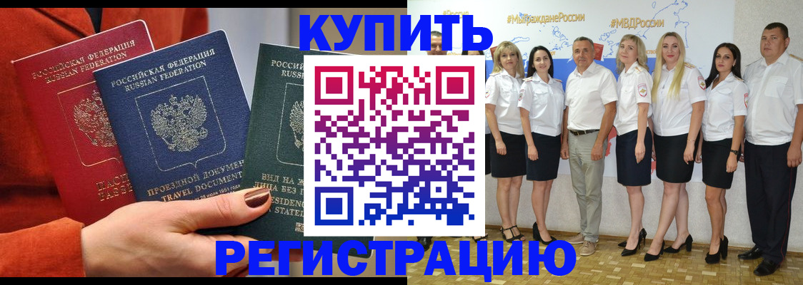 купить прописку в Ухте